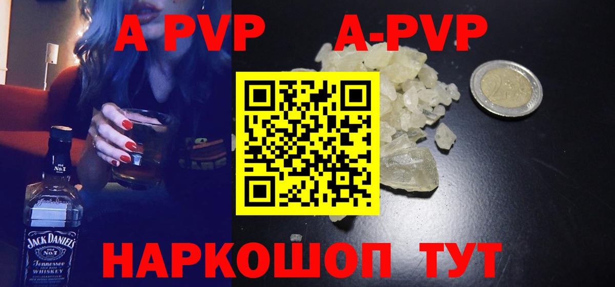 Альфа ПВП кристаллы  Вход с VPN  Россошь  А ПВП мука  Alpha PVP  А ПВП Соль 