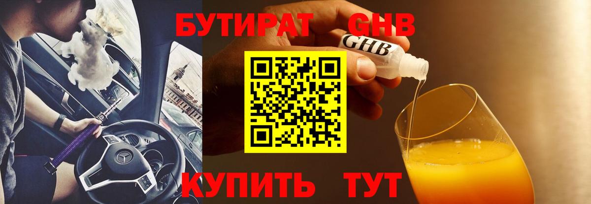Россошь  БУТИРАТ жидкий экстази  Бутират  Вход с VPN 