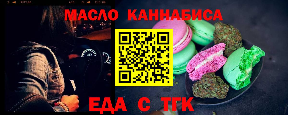 Россошь  Печенье с ТГК конопля  Вход с VPN 