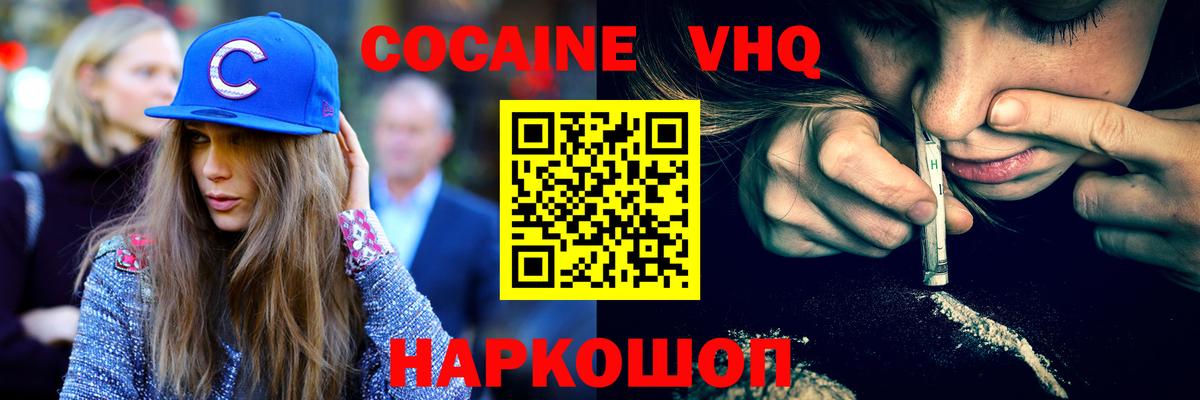 Cocaine 98% Россошь