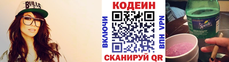 Кодеин Purple Drank  Россошь 