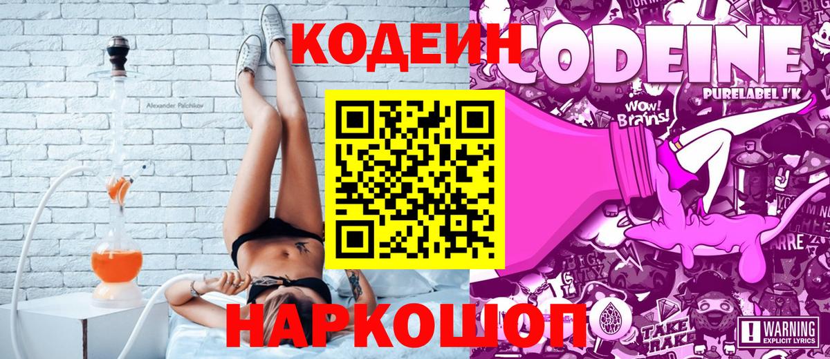 Codein Purple Drank Россошь
