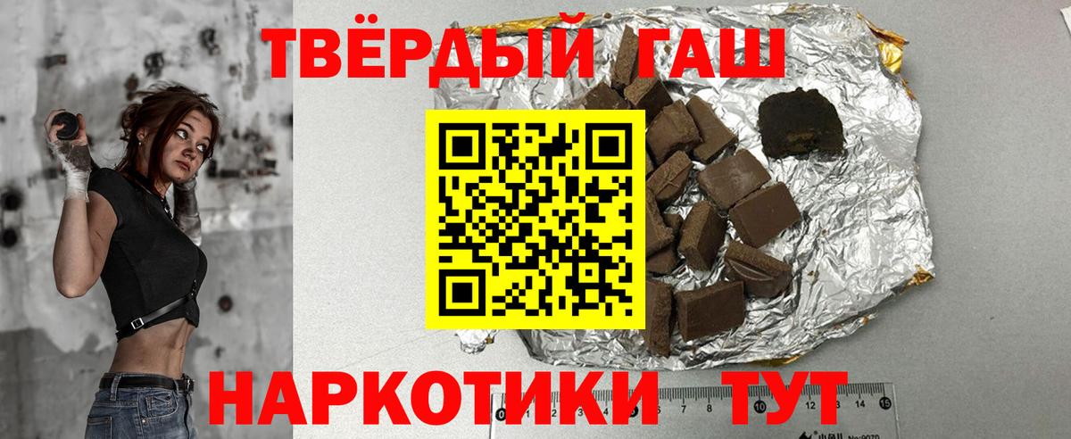 ГАШ хэш  Гашиш 40% ТГК  Вход с VPN  Россошь 