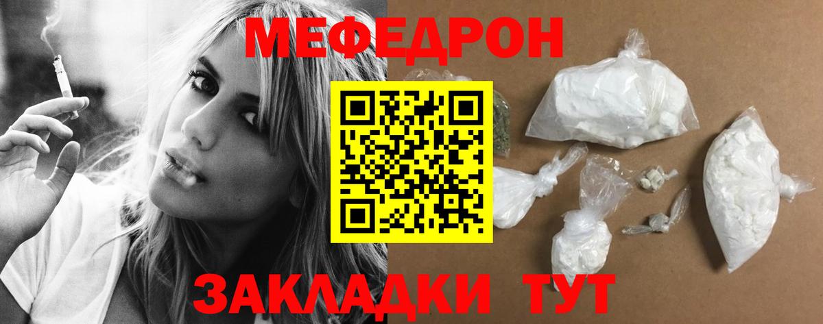 МЯУ-МЯУ мука  МЯУ-МЯУ  Россошь  Мефедрон  Вход с VPN  МЕФ 4 MMC 