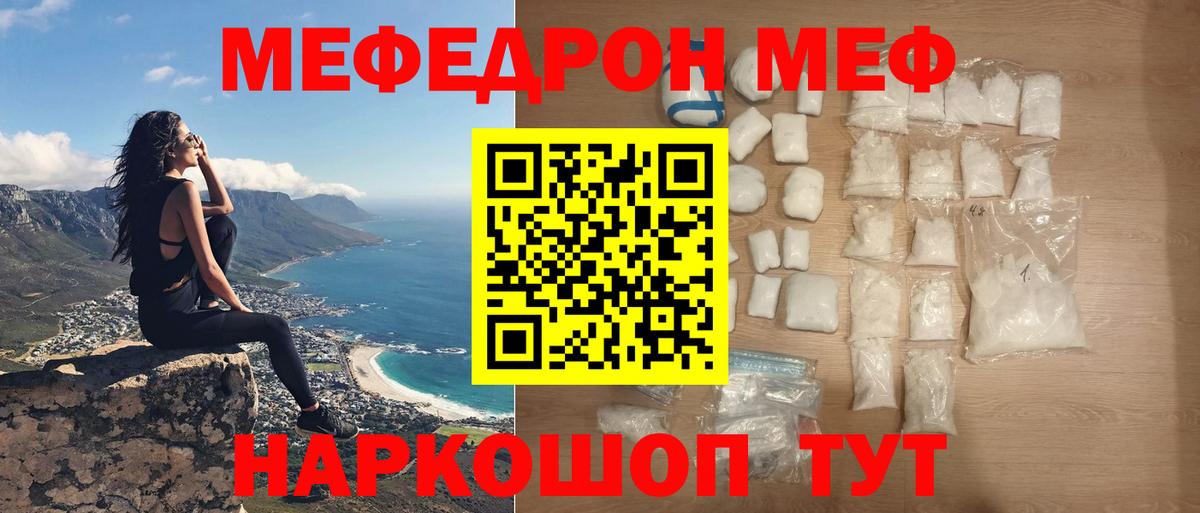 Мефедрон кристаллы Россошь