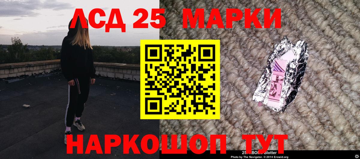 Россошь  Марки 25I-NBOMe 1,8мг  Наркотические марки  Вход с VPN 