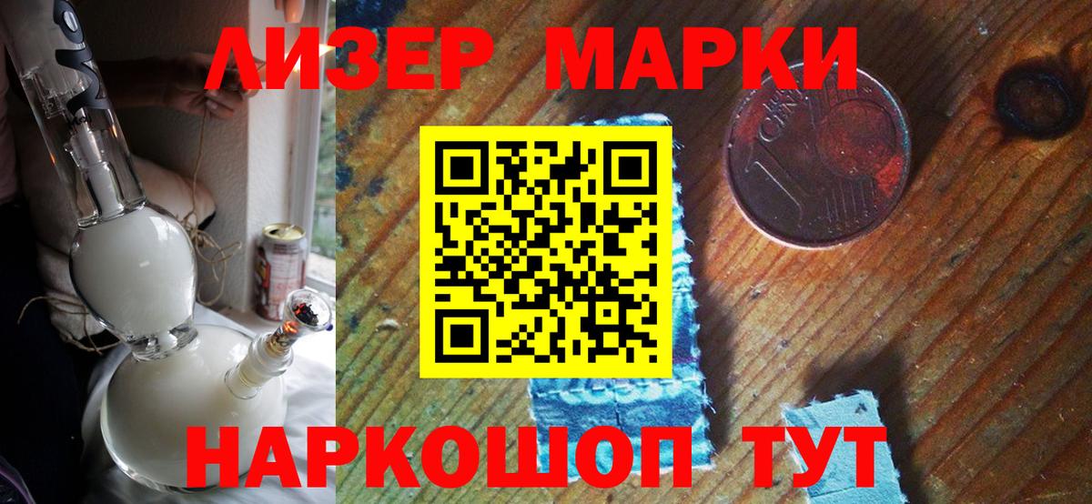 Марки 25I-NBOMe 1,8мг Россошь