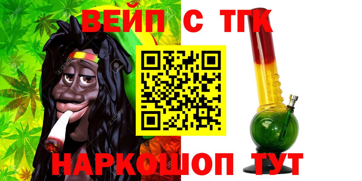 ТГК вейп  Вход с VPN  Россошь 